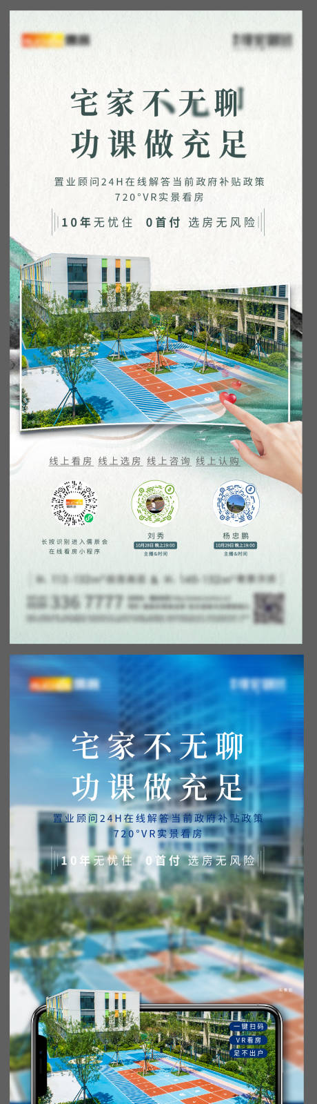 源文件下载【享设计】搜索编号：11810013367319749【VR看房刷屏】