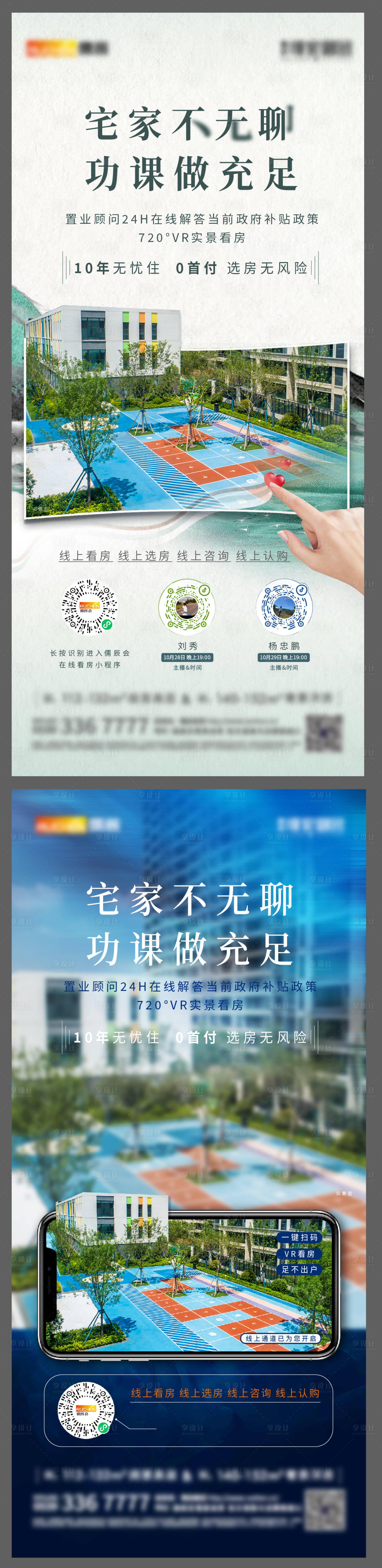 源文件下載【享設(shè)計(jì)】搜索編號(hào)：11810013367319749【VR看房刷屏】