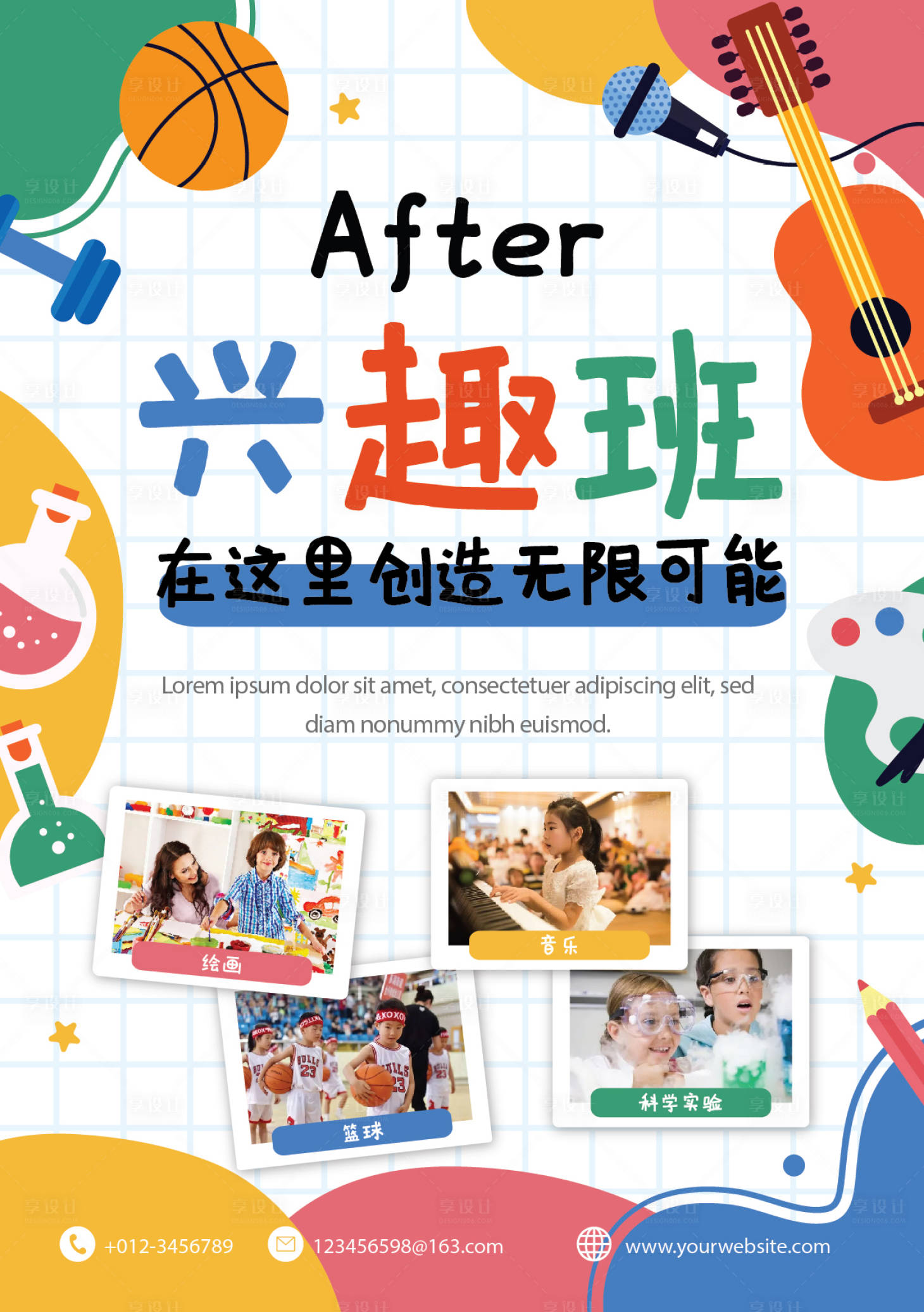 源文件下載【享設計】搜索編號：60780013438074005【少兒培訓海報】