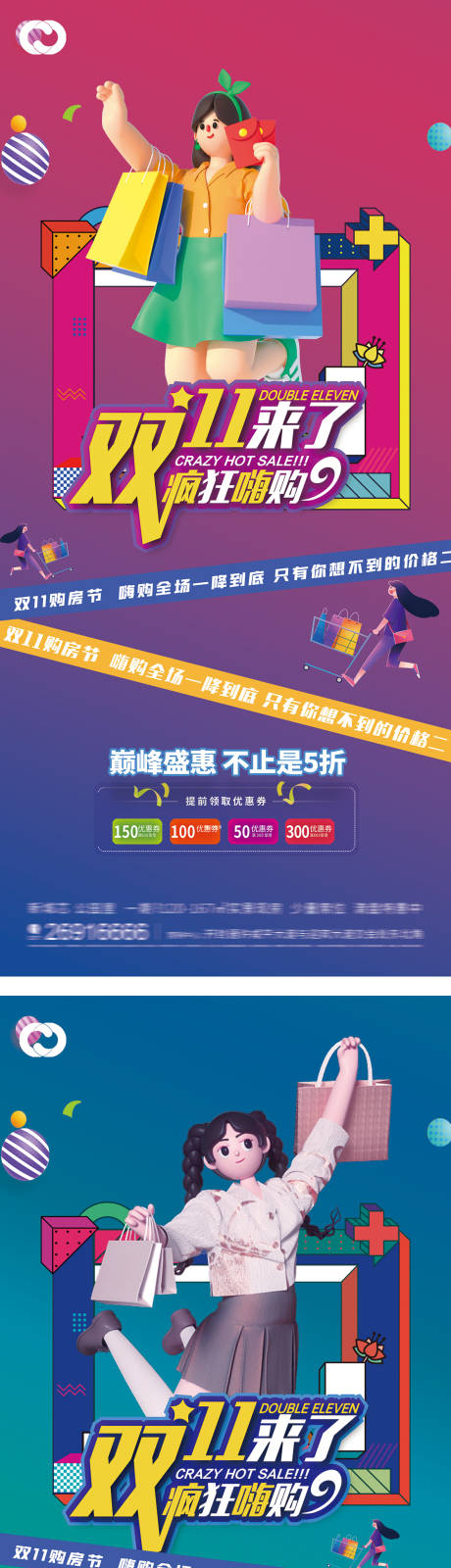 源文件下载【地产双11购房节折扣促销海报】编号：17650013036297848