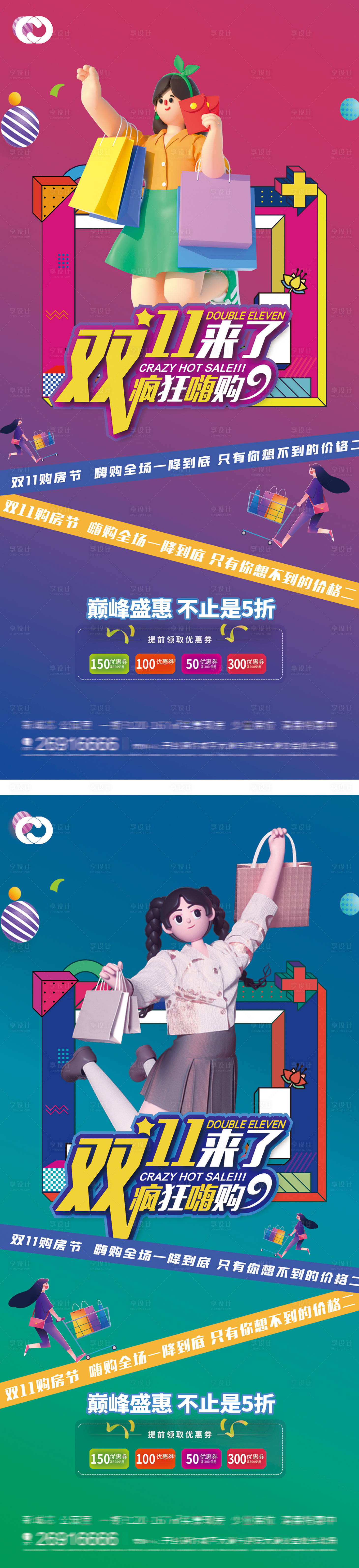 源文件下載【享設計】搜索編號：17650013036297848【地產雙11購房節折扣促銷海報】