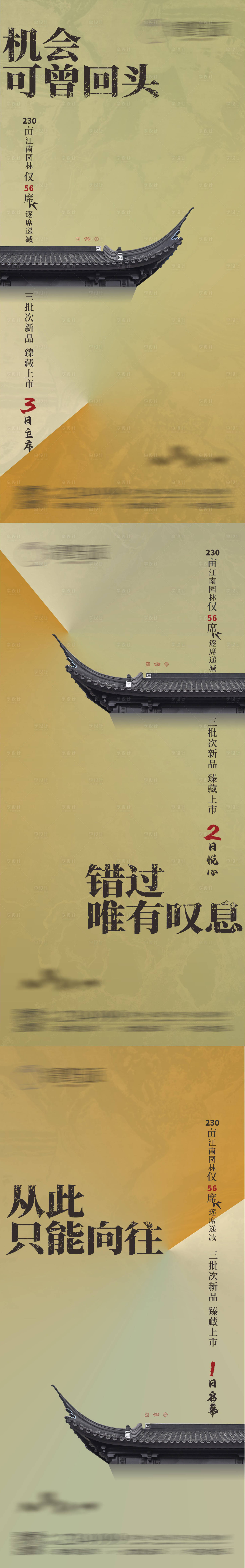 源文件下載【享設計】搜索編號：97770013458309091【中式院子倒計時】