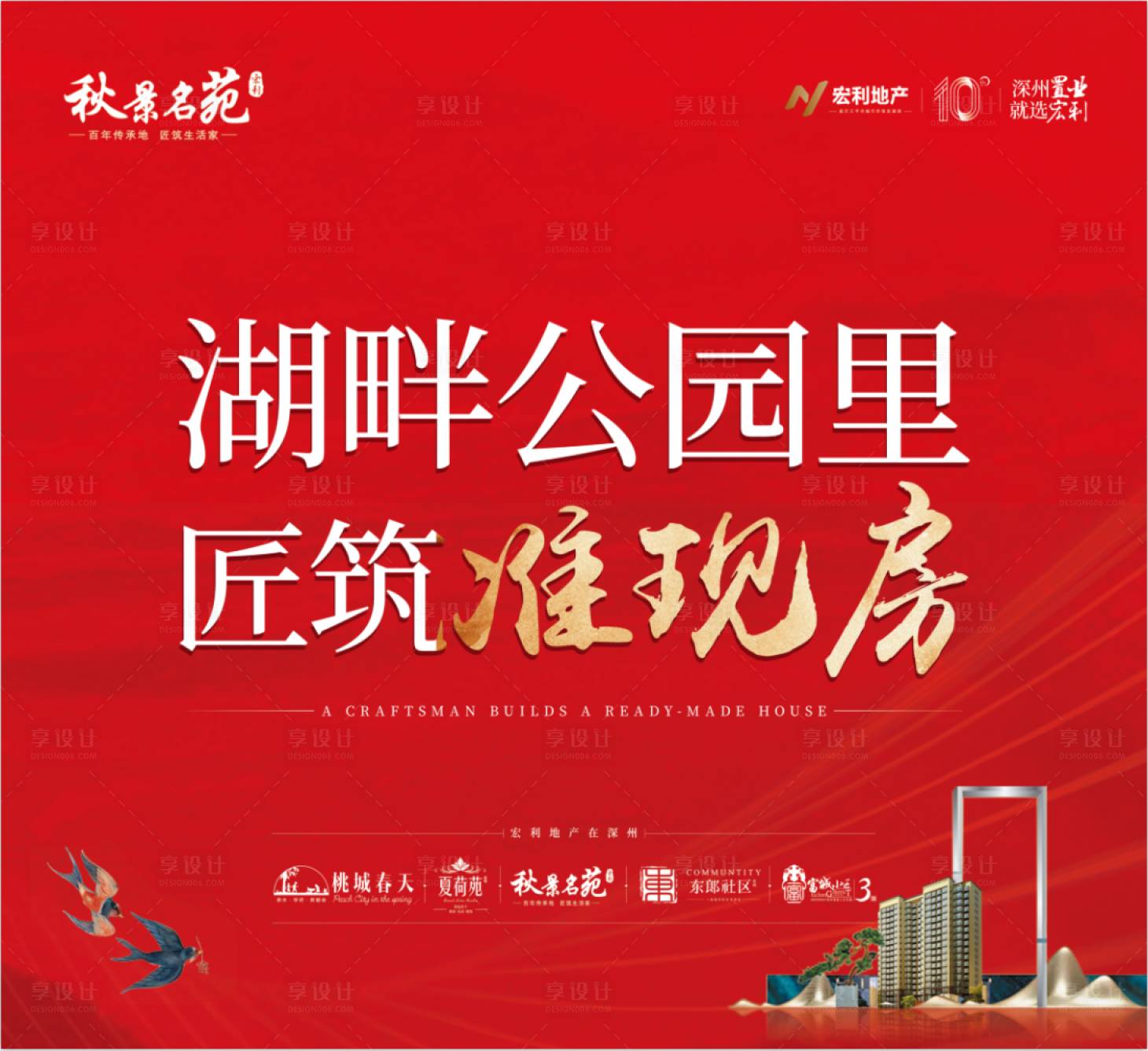源文件下載【享設計】搜索編號：92850013193609975【地產主畫面背景板】