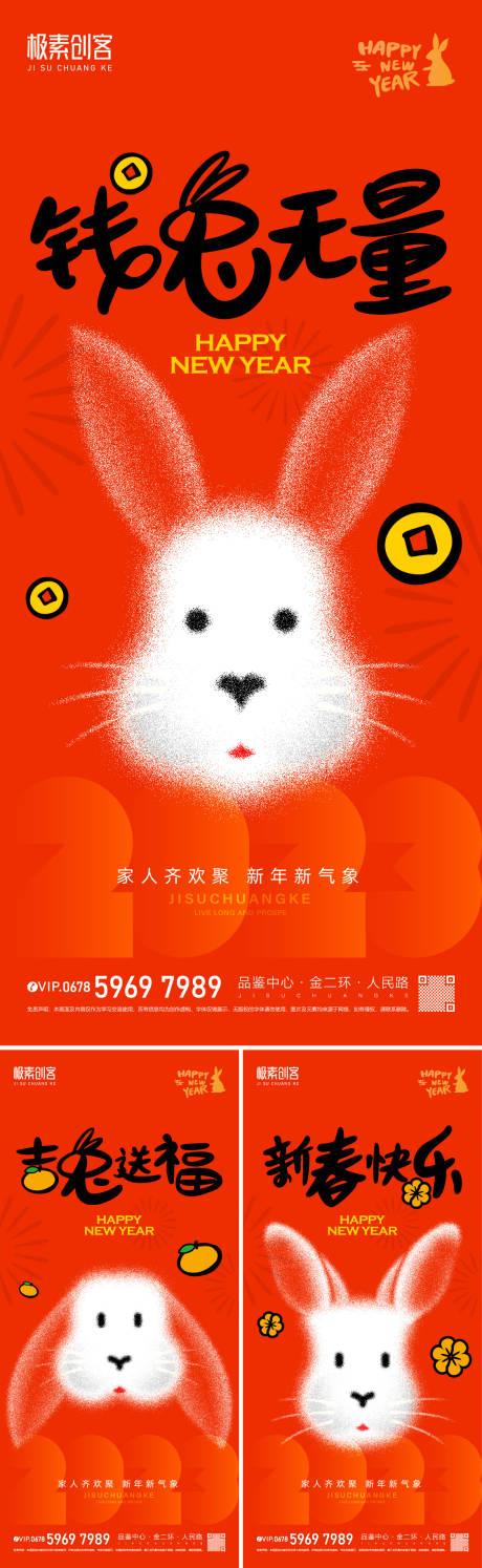 源文件下载【兔年新春海报】编号：63510013219442527