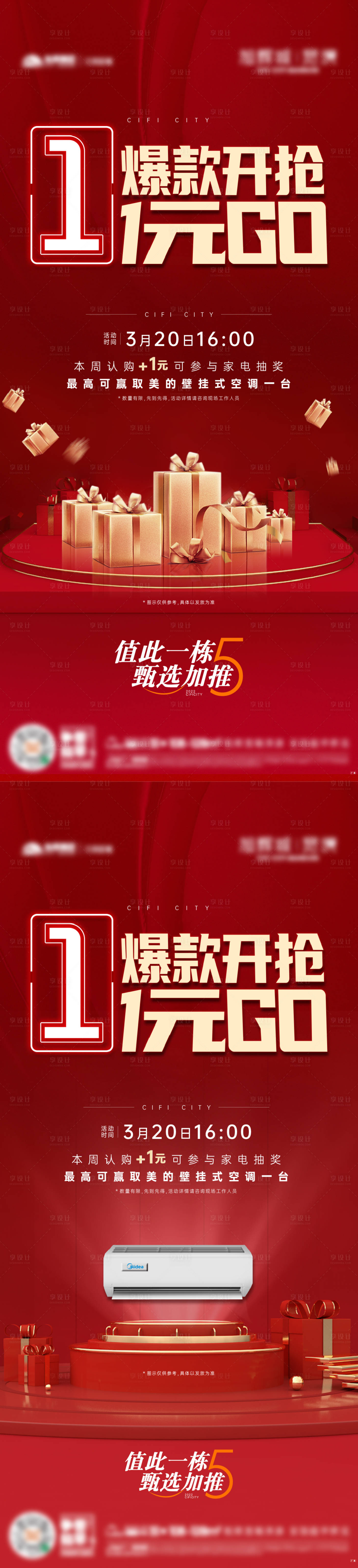 源文件下载【享设计】搜索编号：72380013480668084【一元购活动】
