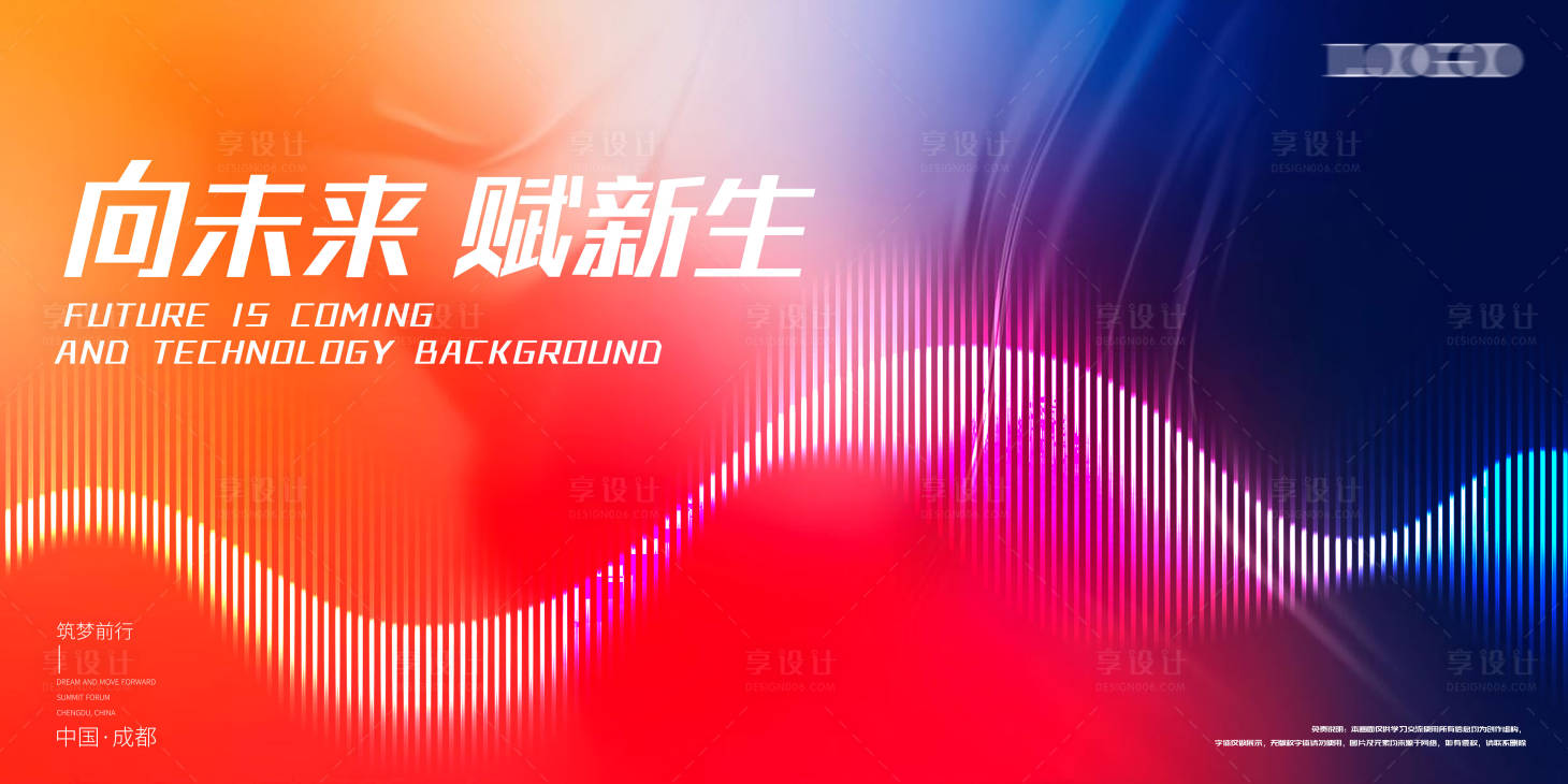 源文件下載【享設(shè)計】搜索編號：74200013529106794【背景板活動展板主畫面kv會議】