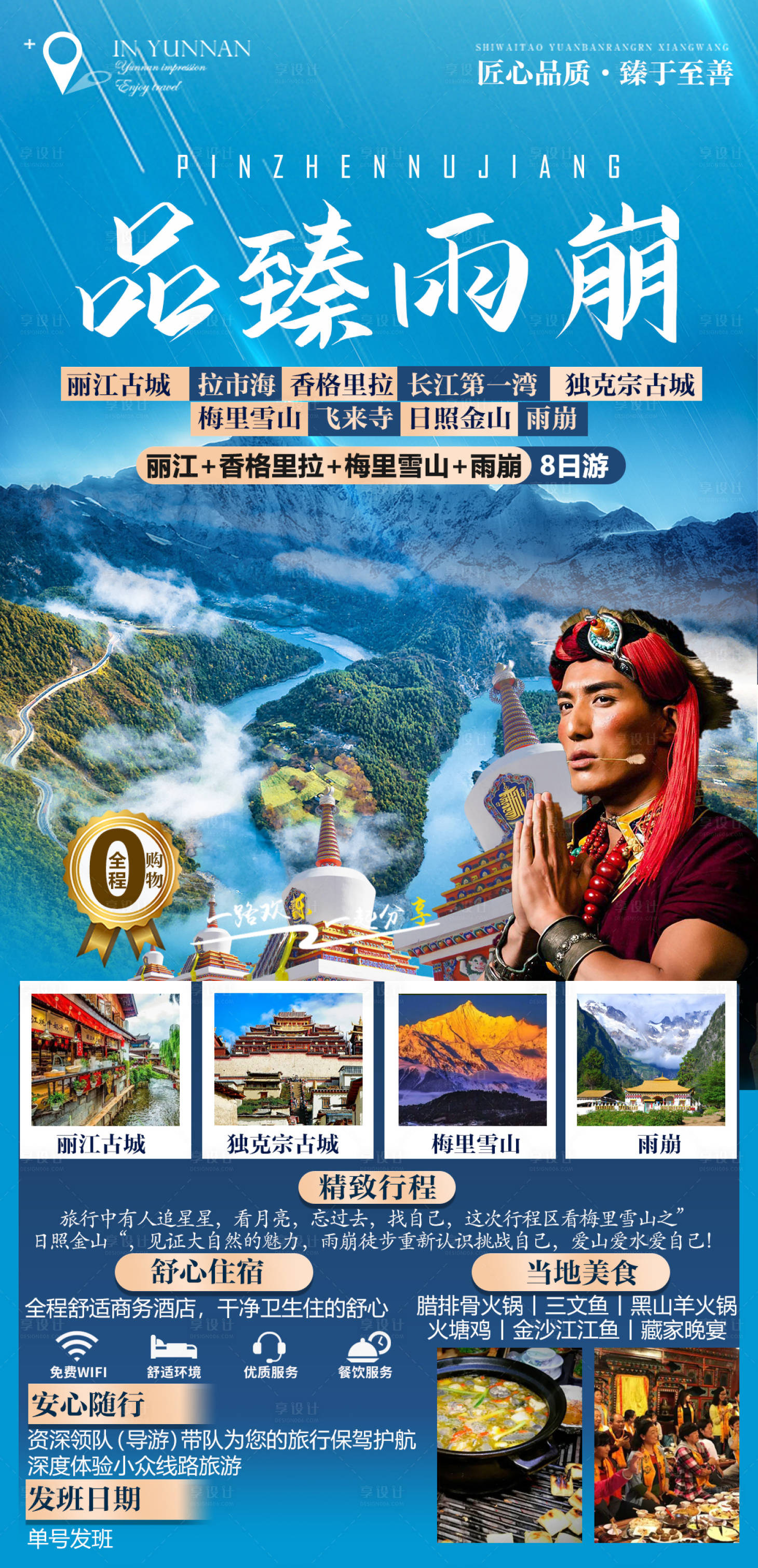 源文件下載【享設計】搜索編號：47120013100344721【云南旅游】