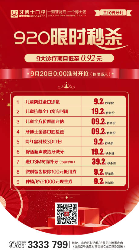 源文件下载【爱牙日限时秒杀活动】编号：94840013252262065