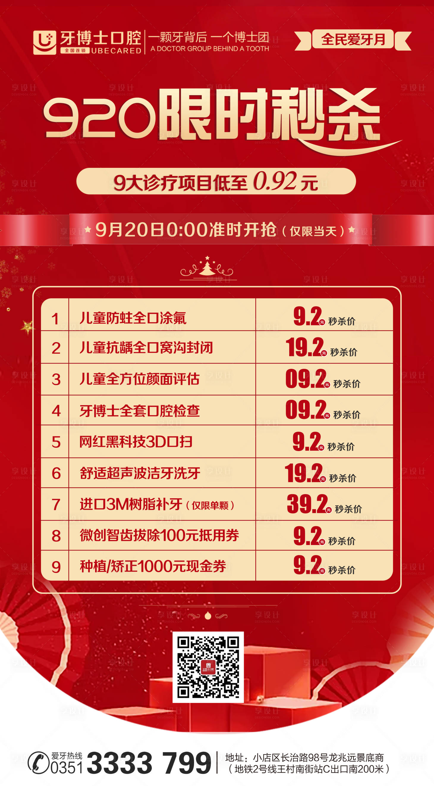 源文件下载【享设计】搜索编号：94840013252262065【爱牙日限时秒杀活动】