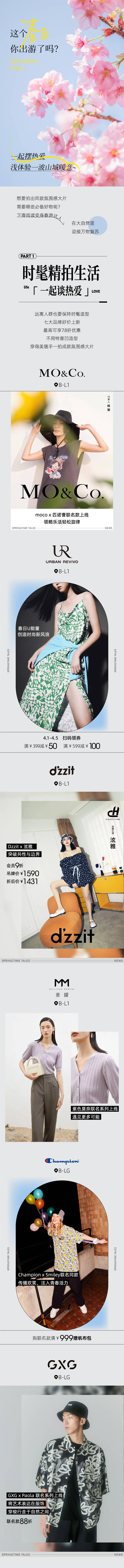 源文件下載【春日出游-長(zhǎng)圖推文設(shè)計(jì) 公眾號(hào)設(shè)計(jì)】編號(hào)：88300013077916721