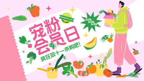 源文件下载【生鲜购物节展板】编号：17420013249002215