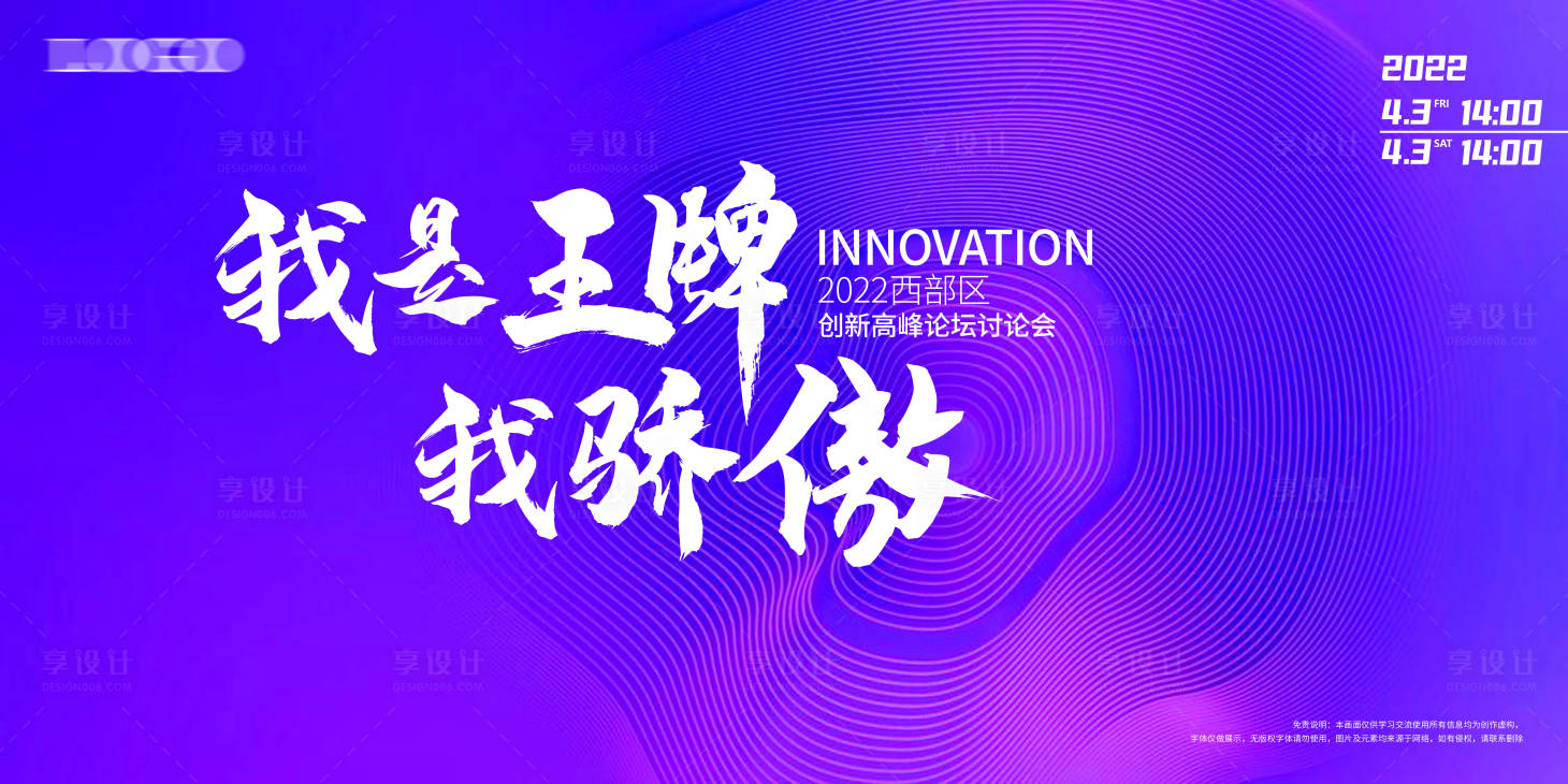 源文件下载【享设计】搜索编号：76830013175221252【会议背景板】