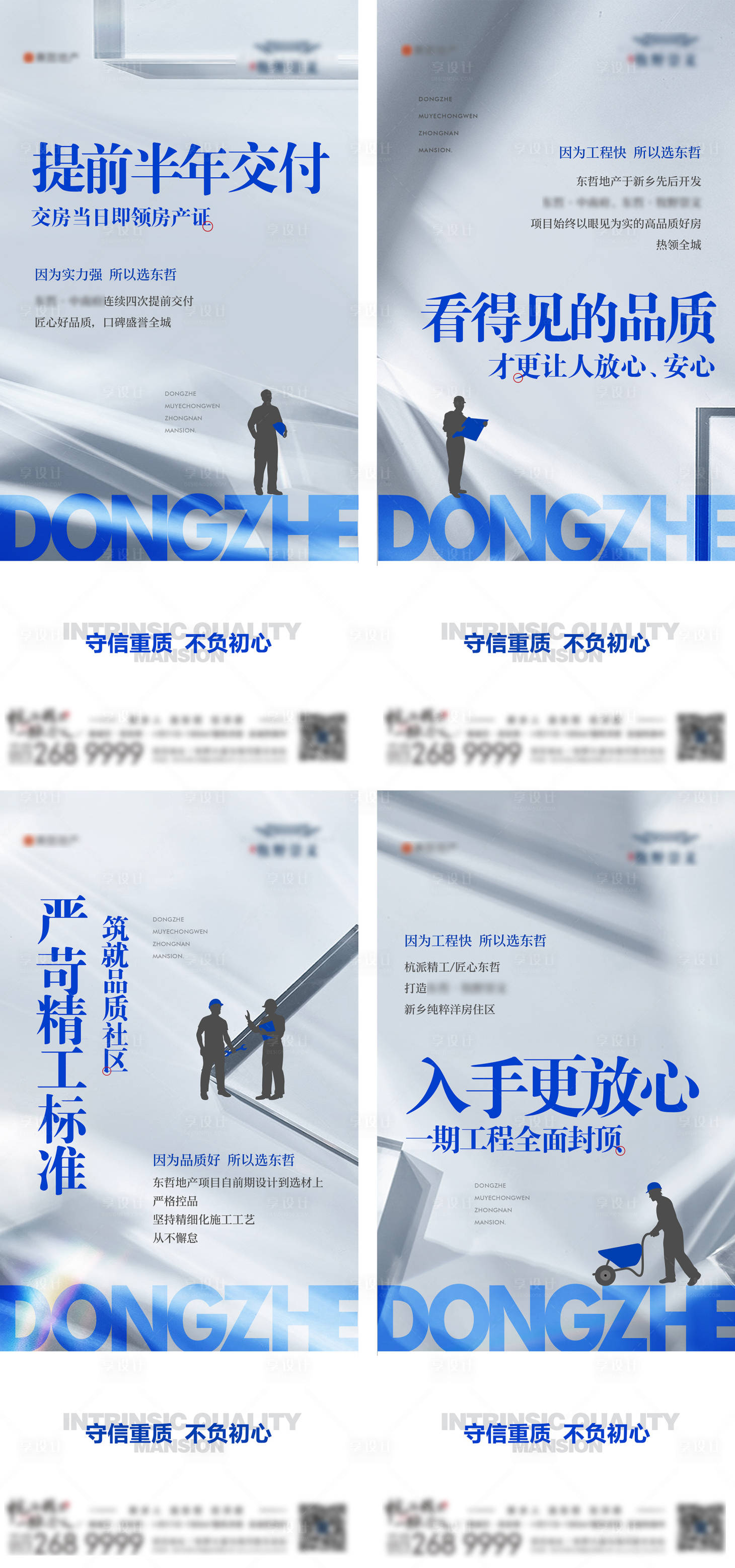 源文件下载【地产品牌实力价值点系列海报】编号：17270013502584329