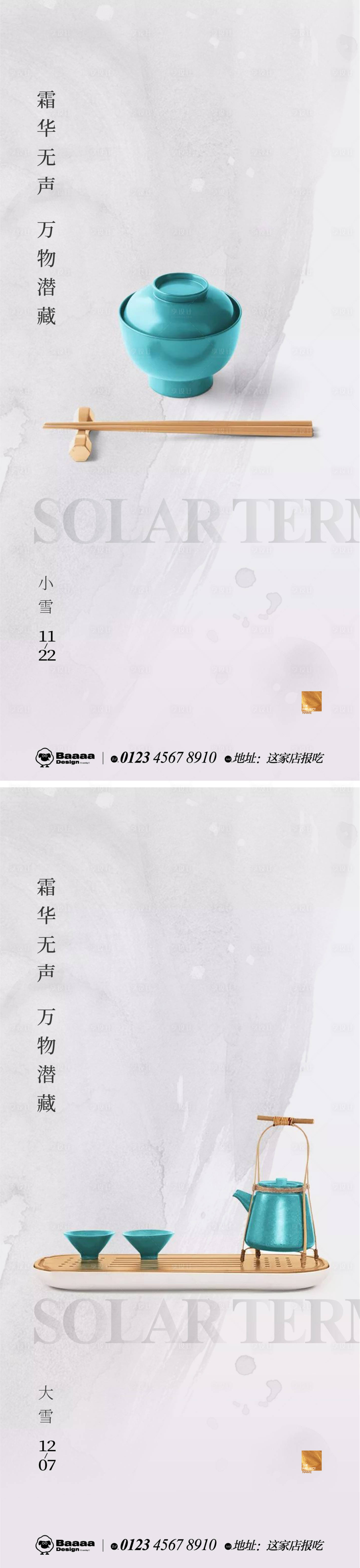 源文件下載【享設計】搜索編號：31310013257605212【小雪大雪節(jié)氣海報】
