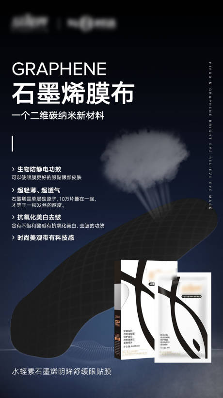 源文件下载【眼贴面膜宣传简约海报】编号：20890013429427270