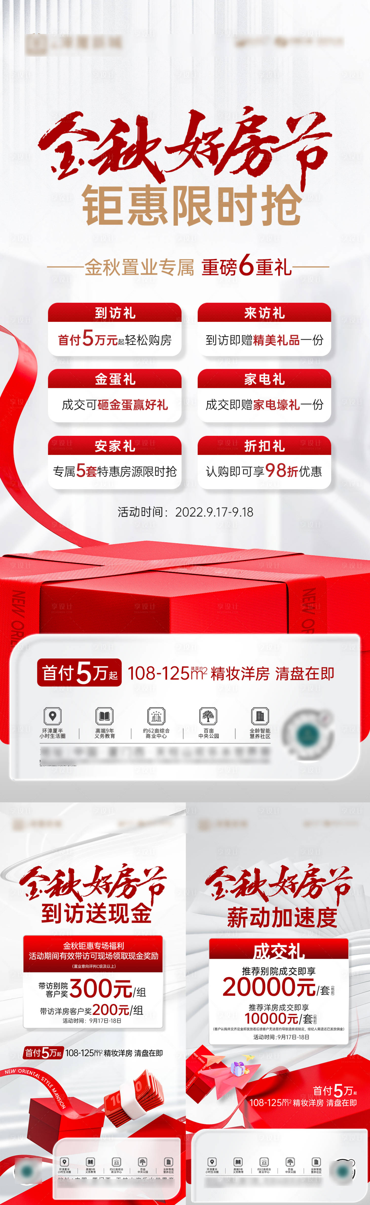 源文件下载【地产好房节热销系列单图】编号：60140013255143153