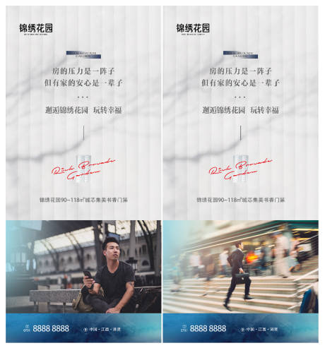 源文件下載【地產情懷海報】編號：84020013069109687