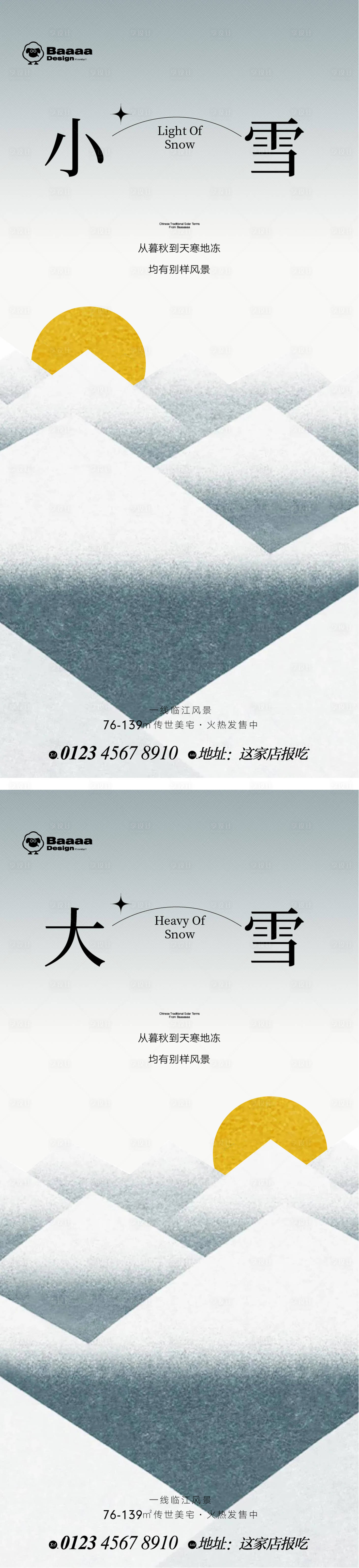 源文件下載【享設計】搜索編號：49000013281782033【小雪大雪節氣海報】