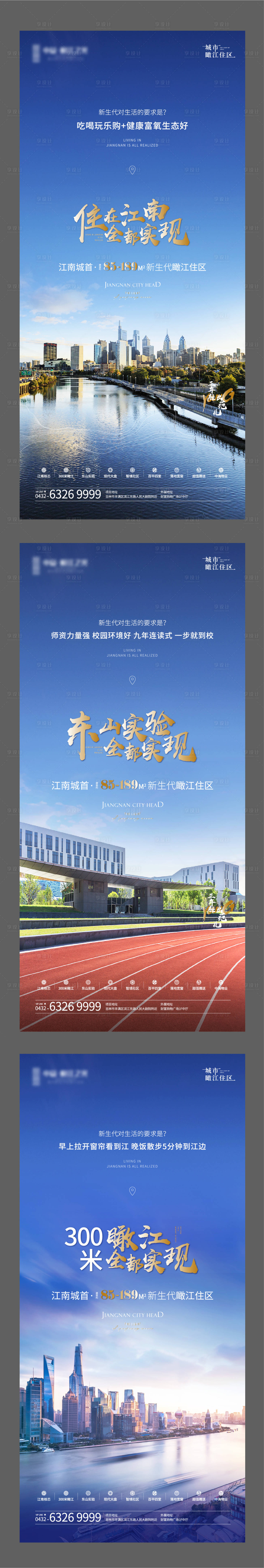 源文件下載【享設(shè)計(jì)】搜索編號(hào)：49930013086503257【地產(chǎn)湖居城市配套系列海報(bào)】