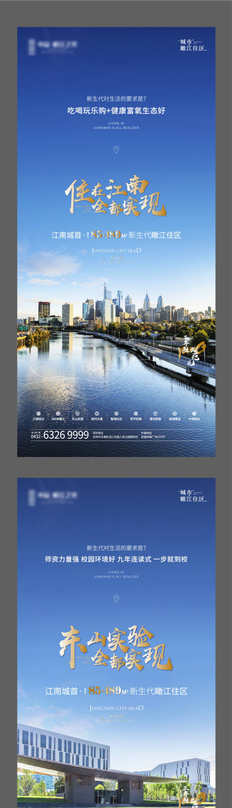 编号：20221103135732089【享设计】源文件下载-地产湖居城市配套系列海报