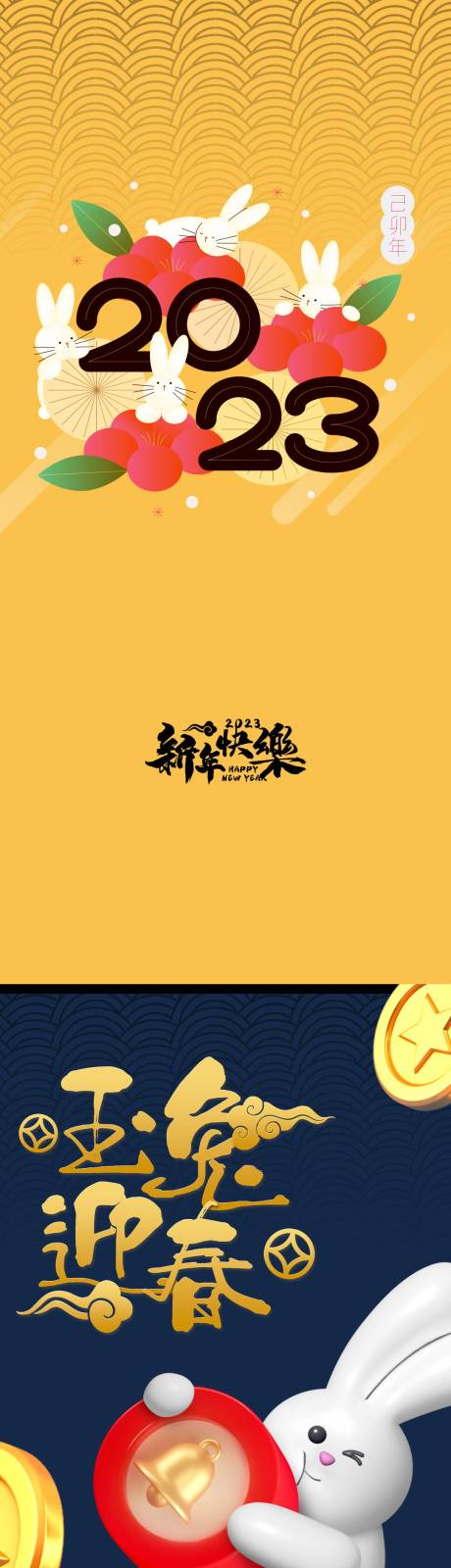 源文件下载【兔年海报】编号：55730013486665978
