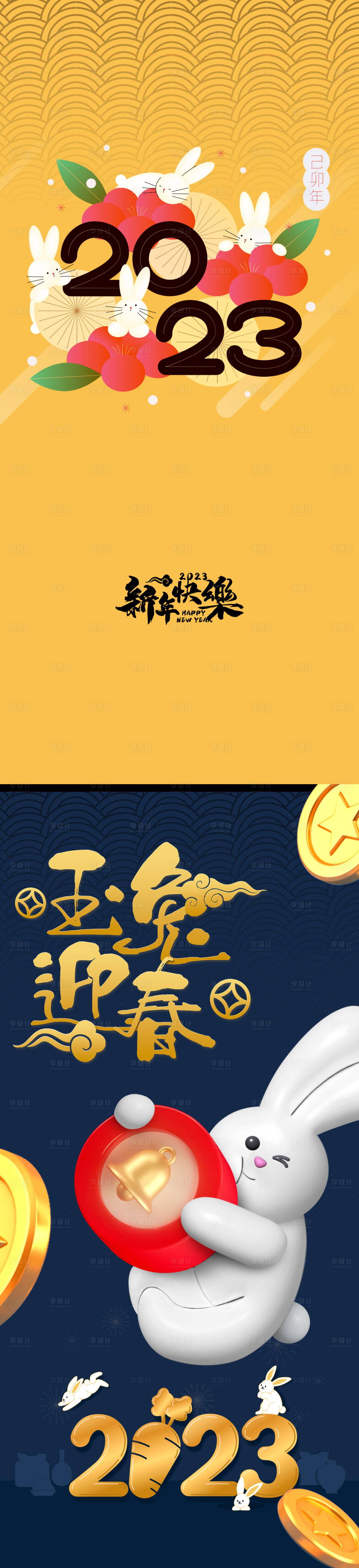 源文件下载【享设计】搜索编号：55730013486665978【兔年海报】