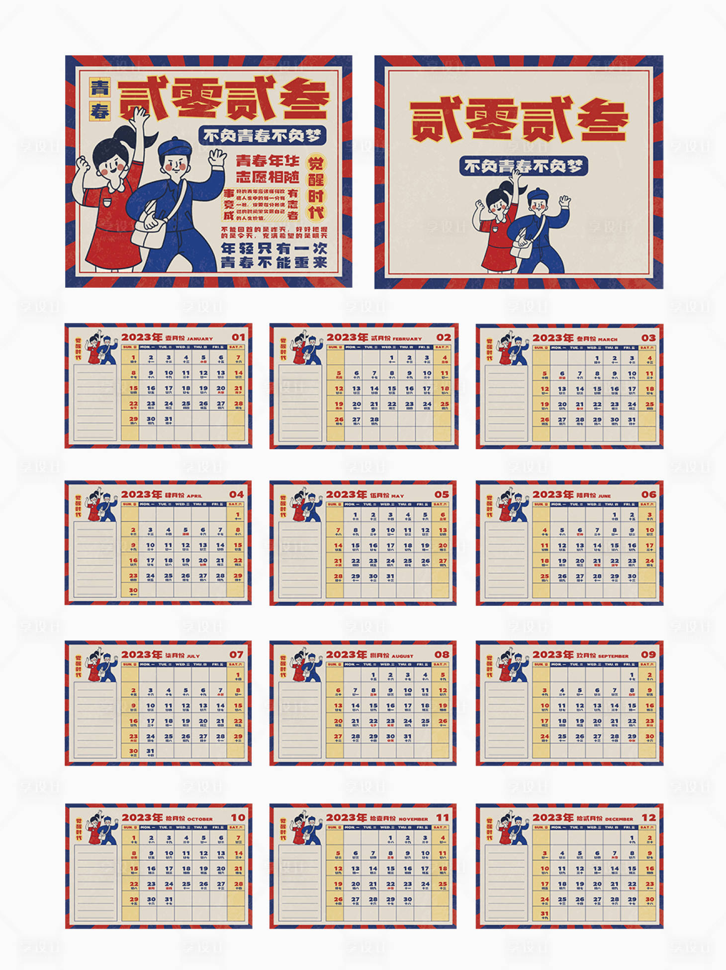 源文件下載【享設(shè)計(jì)】搜索編號(hào)：89170013350226752【2023年復(fù)古工農(nóng)紅軍工人臺(tái)歷】