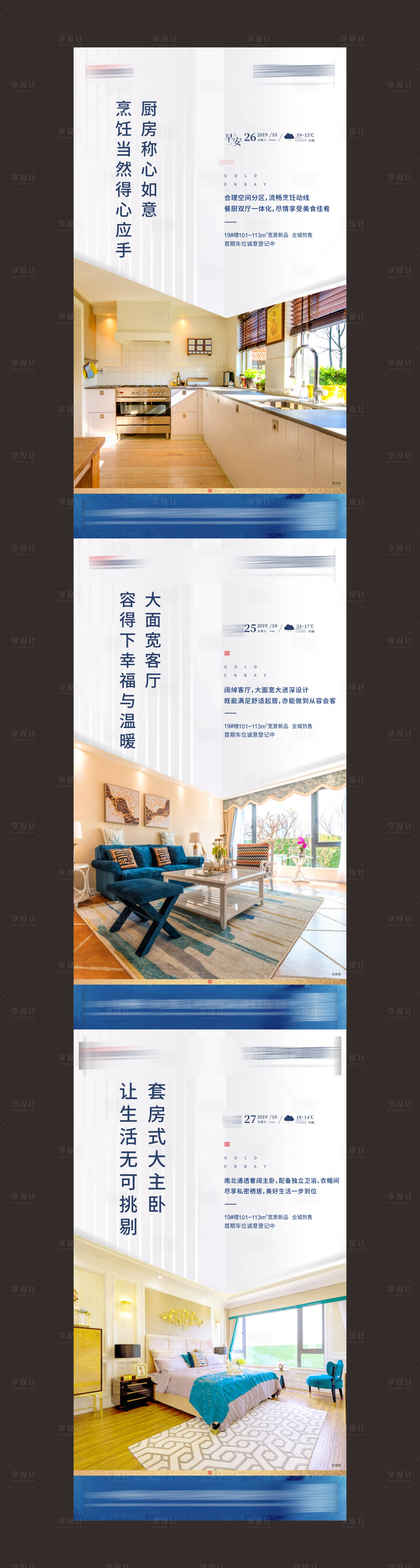 源文件下载【享设计】搜索编号：43930013076069646【地产户型价值点海报】