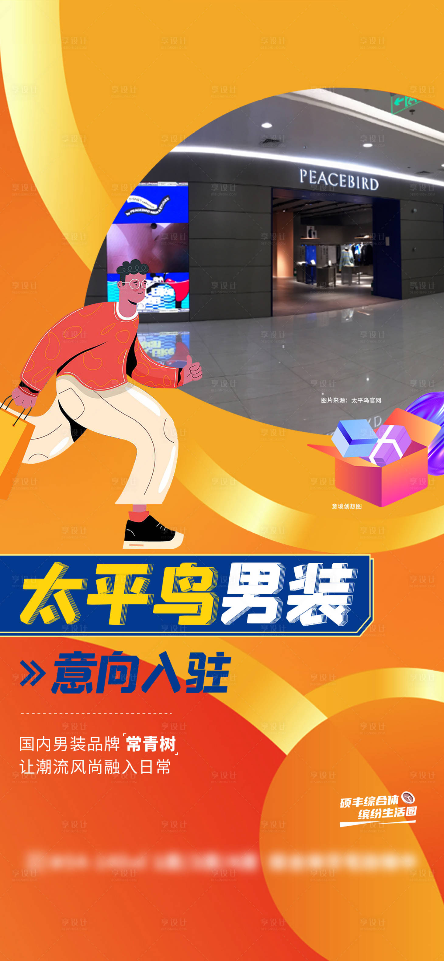 源文件下载【商业男装海报】编号：43420013454643673