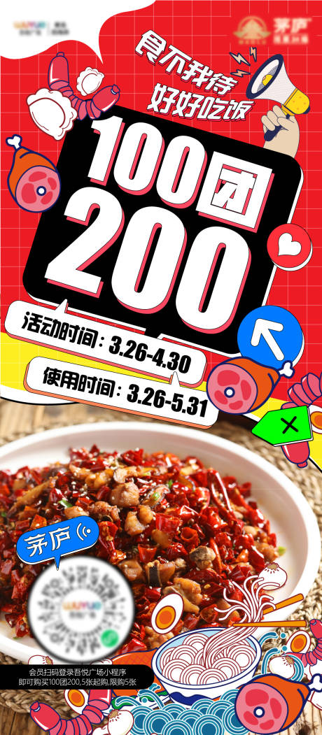 源文件下载【团购海报】编号：86240013494604967