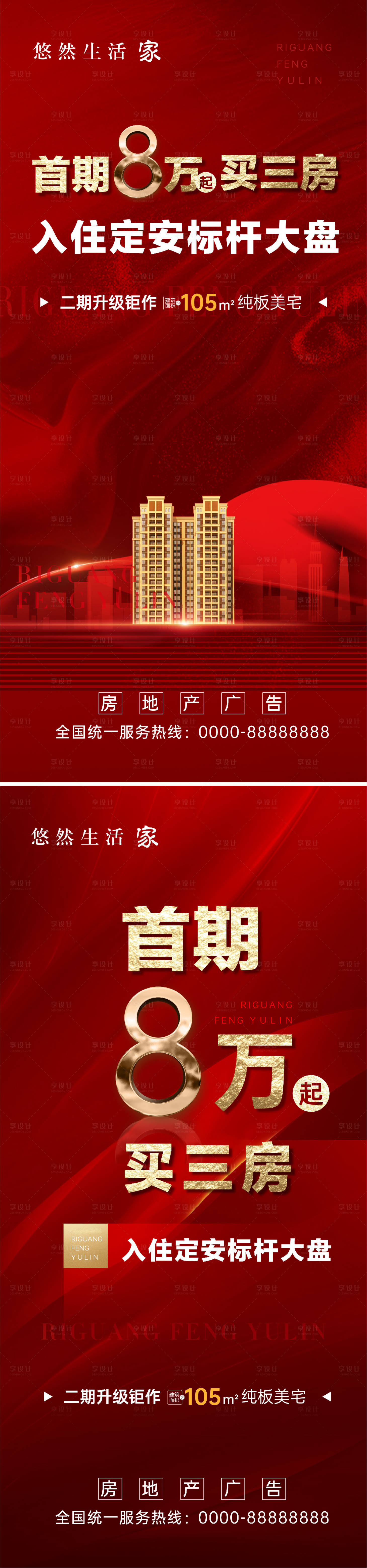 源文件下载【享设计】搜索编号：76020013556154075【地产热销红金系列海报】