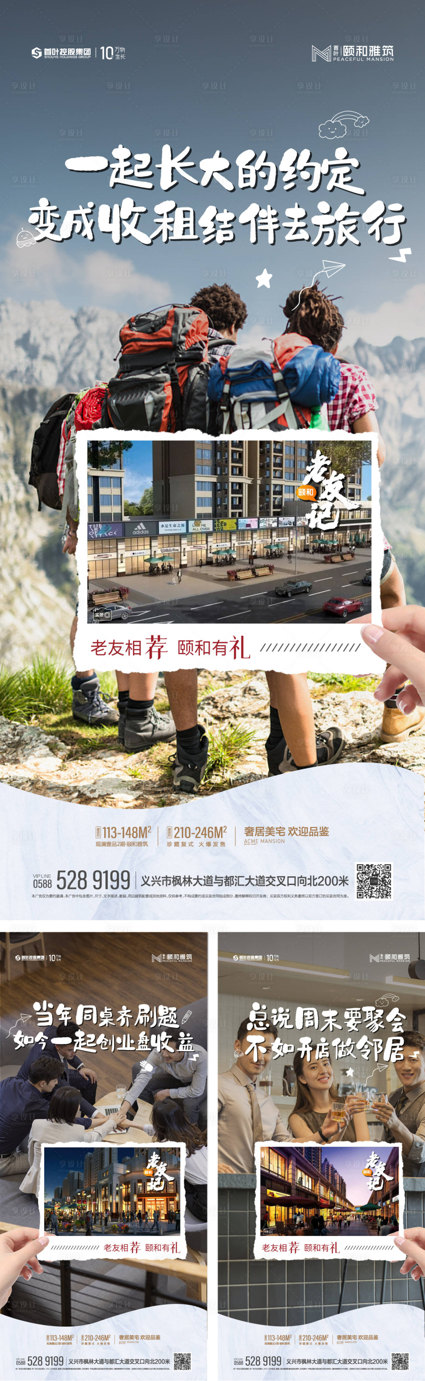 源文件下载【享设计】搜索编号：56650013159964602【地产老友记商铺商业系列海报】