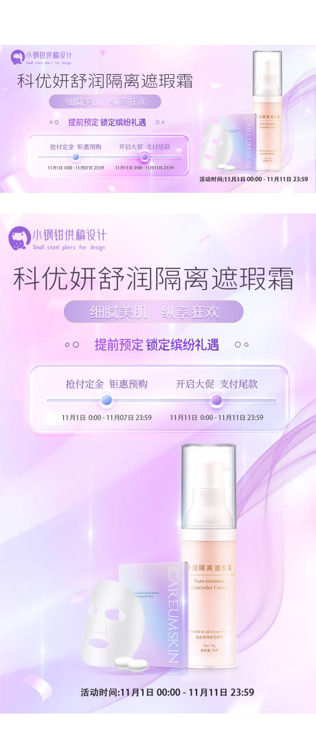 源文件下载【享设计】搜索编号：81560013499367615【化妆品促销海报】