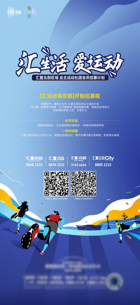 源文件下载【运动俱乐部招募会员海报】编号：39970013575429668