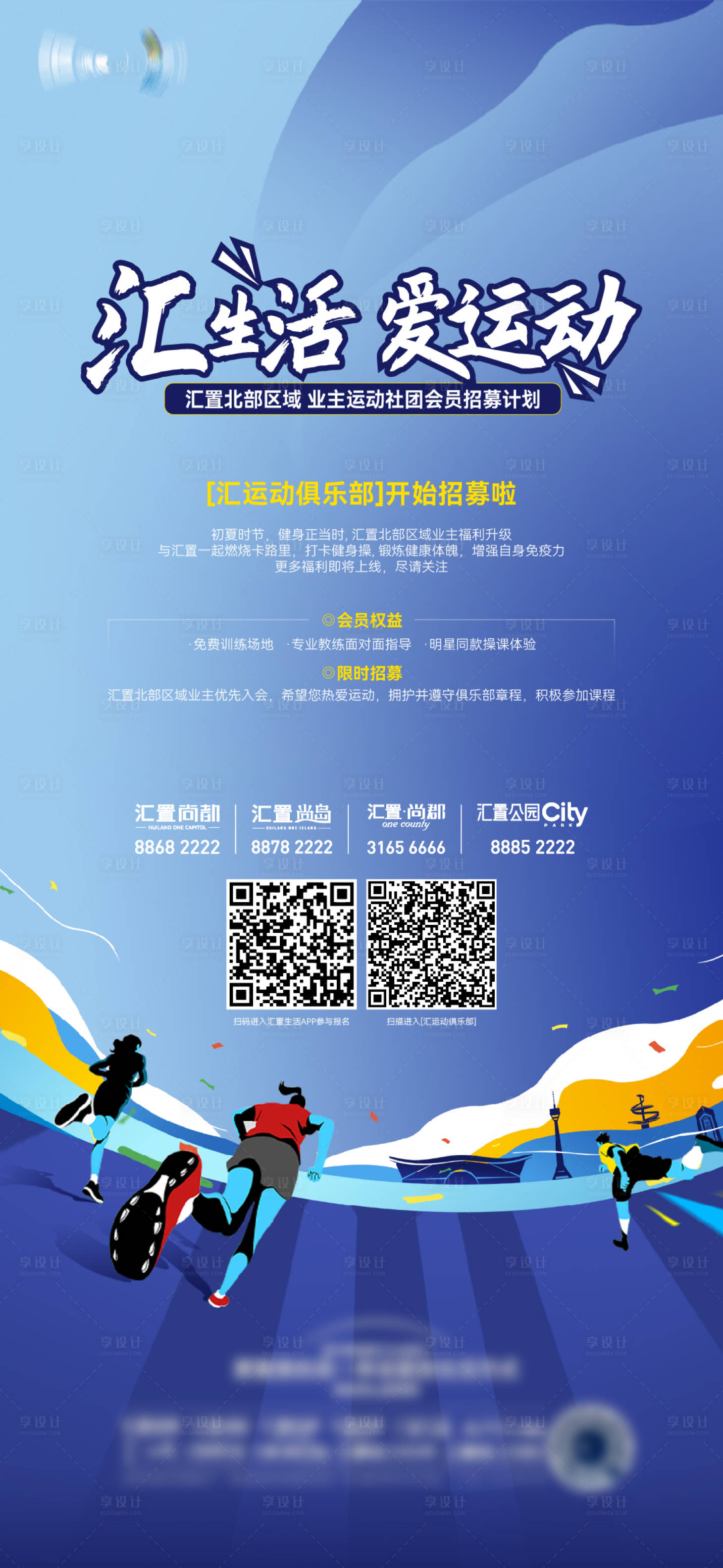 源文件下載【享設計】搜索編號：39970013575429668【運動俱樂部招募會員海報】