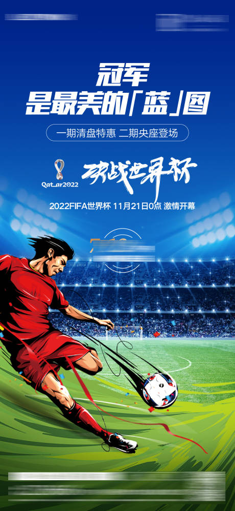 源文件下载【世界杯】编号：20221121103358851