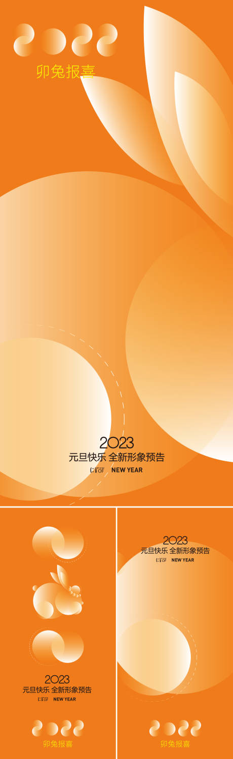 源文件下载【元旦节系列海报】编号：57240013135957987