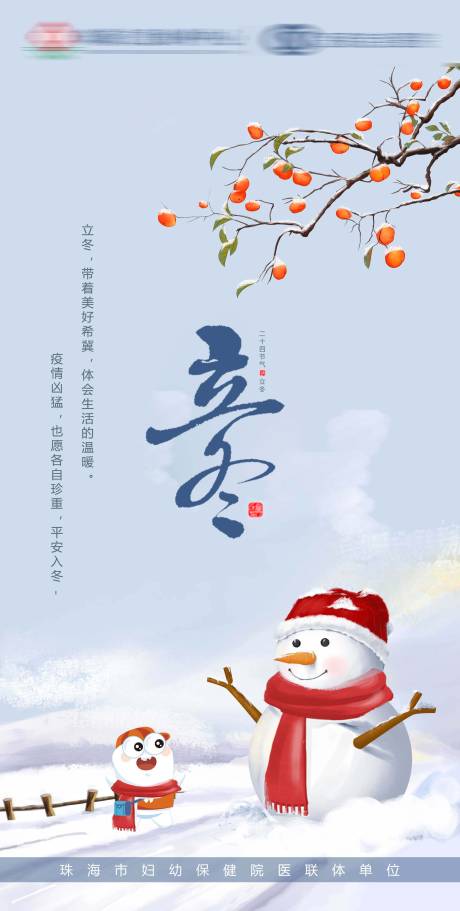 源文件下载【立冬海报】编号：41550013147953560