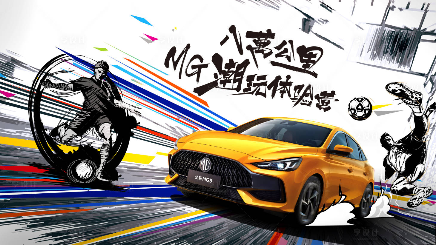 源文件下載【享設(shè)計】搜索編號：26110013517814407【汽車潮酷插畫海報】