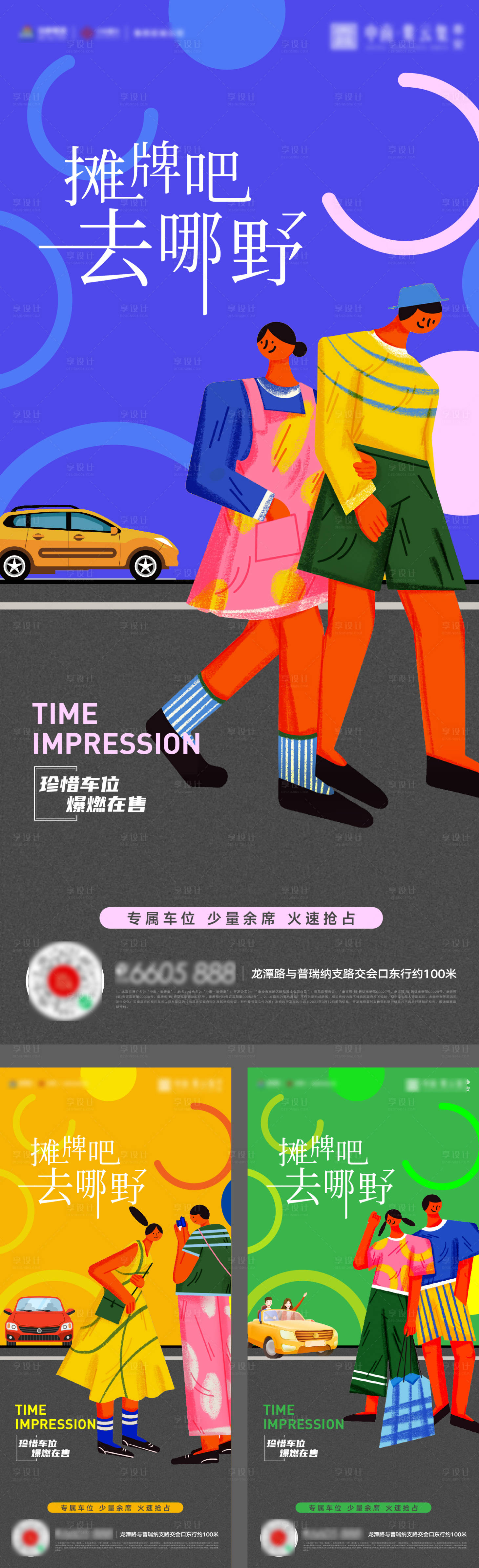 源文件下載【享設計】搜索編號：23220013612942310【車位插畫活動海報】