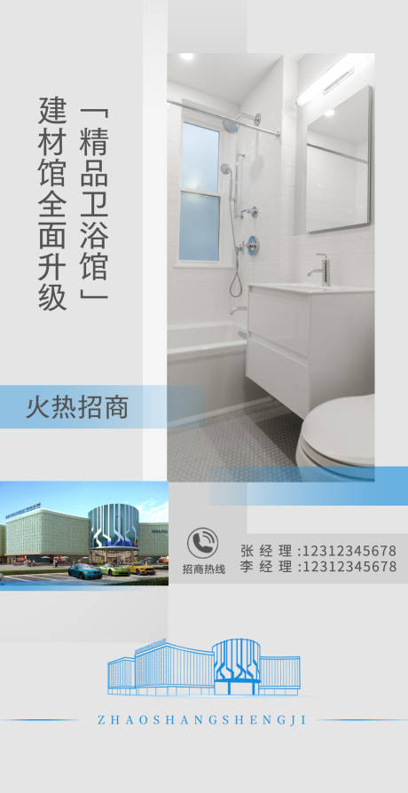 编号：20221105205958933【享设计】源文件下载-招商精品卫浴品类海报