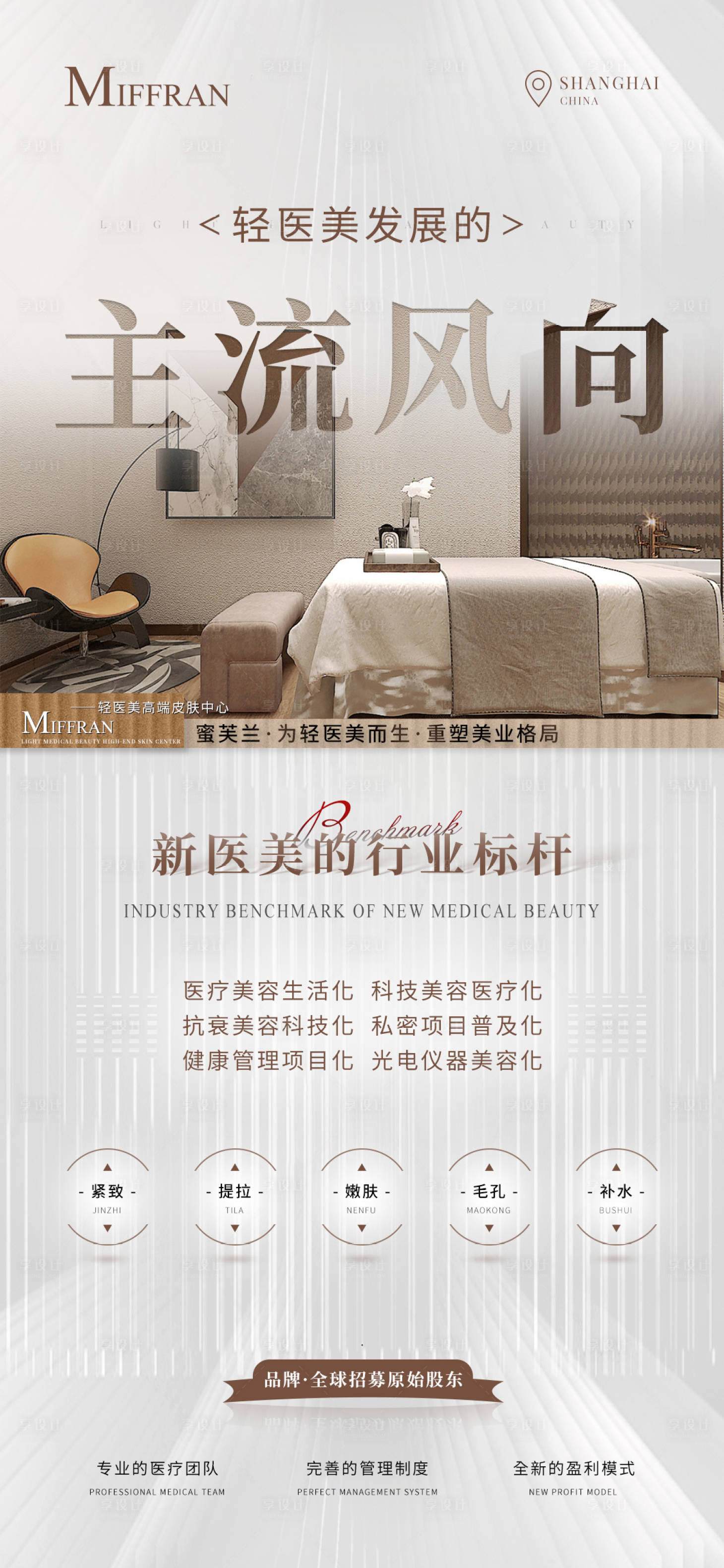 源文件下載【享設計】搜索編號：47300013197987948【醫美品牌預熱宣傳海報】