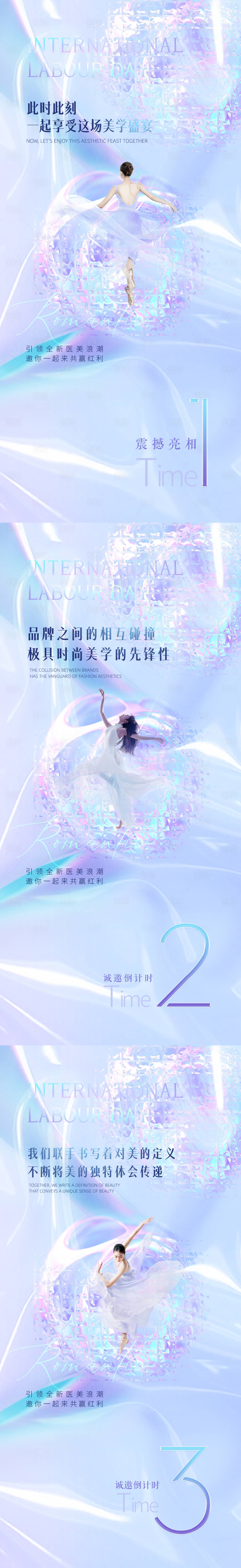 源文件下载【医美倒计时促销海报】编号：86480013440343740