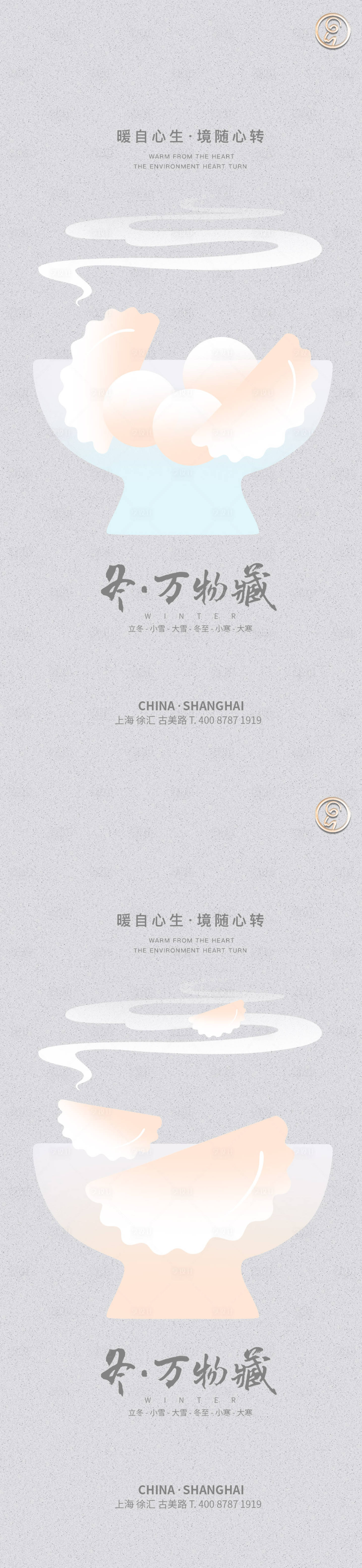 源文件下載【享設計】搜索編號：66030013136332425【立冬小雪大雪冬至小寒大寒節氣海報】