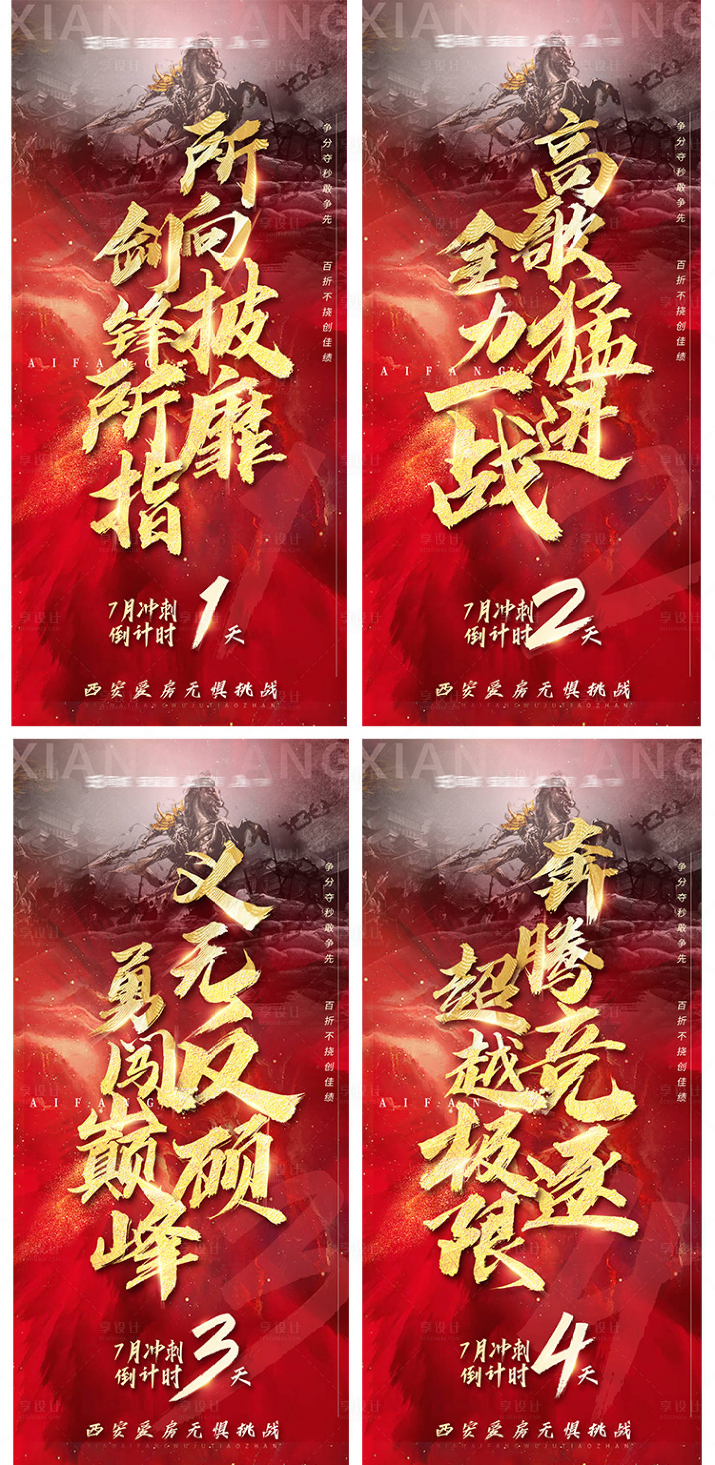 源文件下載【享設(shè)計】搜索編號：44670013462263078【激勵沖刺倒計時系列海報】