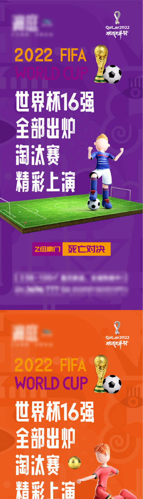 编号：20221128181114498【享设计】源文件下载-2022卡塔尔世界杯足球赛事海报