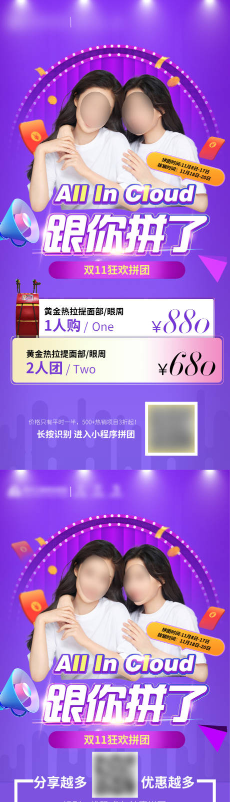 源文件下载【医美拼团活动拼团单项目拼团指南教程】编号：12410013203776305