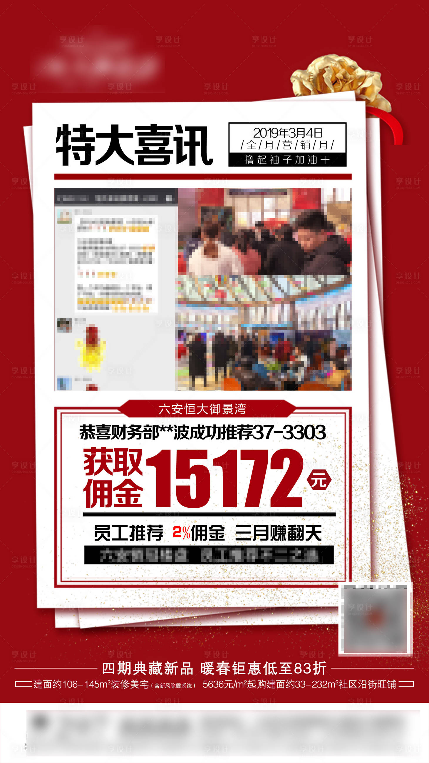 源文件下载【享设计】搜索编号：86320013457383080【地产老带新活动海报】