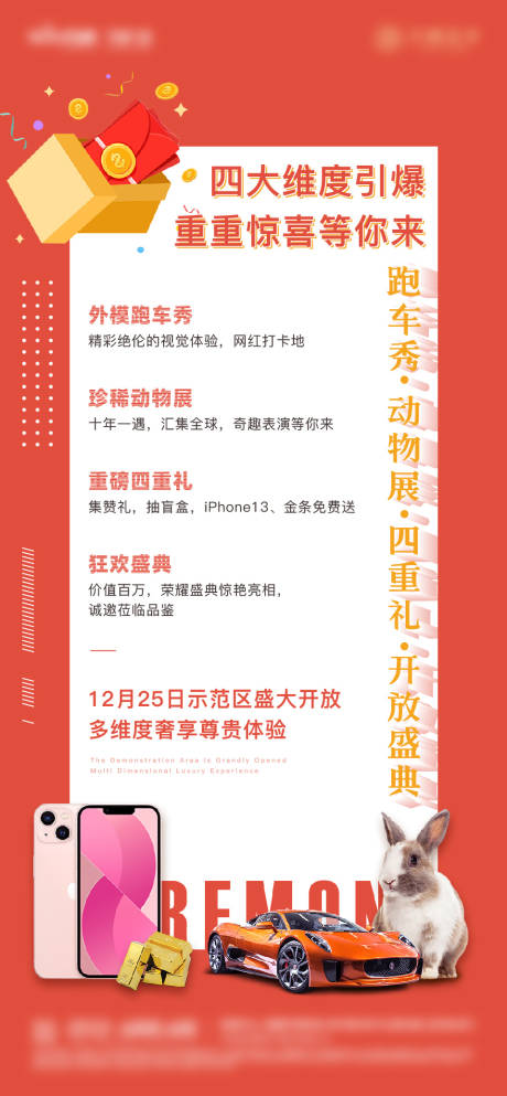 源文件下载【地产四重礼海报】编号：79950013591517080