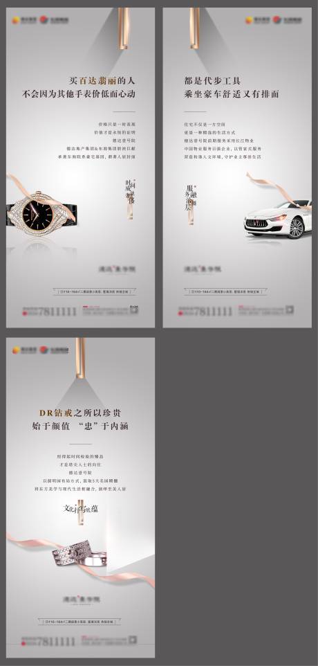 源文件下载【享设计】搜索编号：45570013174392011【品牌价值点系列海报】